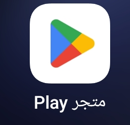 فتح متجر Play